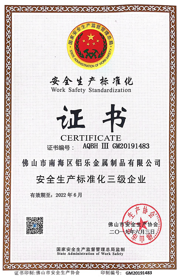 芜湖生产许可证