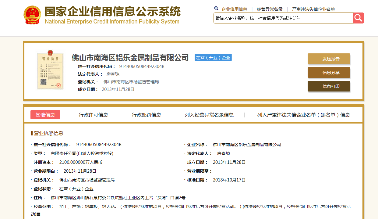 芜湖信息公示栏