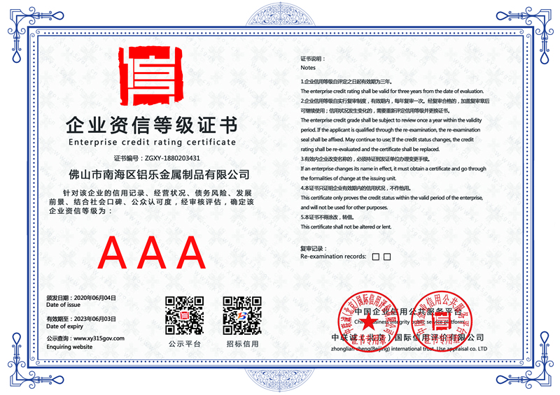 芜湖企业资信等级证书